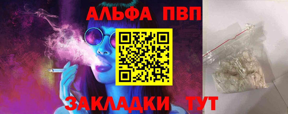 Alfa_PVP  A-PVP VHQ  Альфа ПВП кристаллы  A-PVP Соль  Вход с VPN  Аксай 