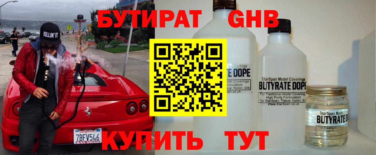 Аксай  Бутират GHB  Вход с VPN 