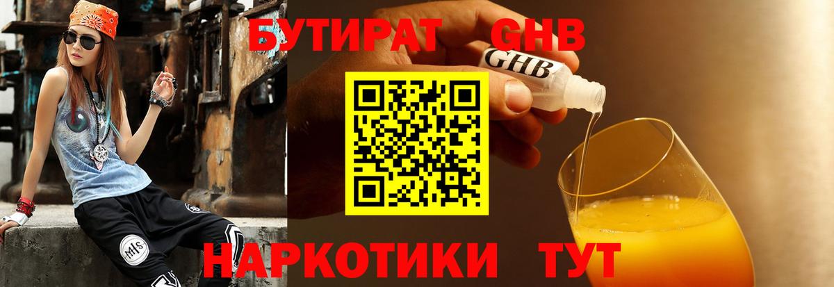БУТИРАТ буратино Аксай