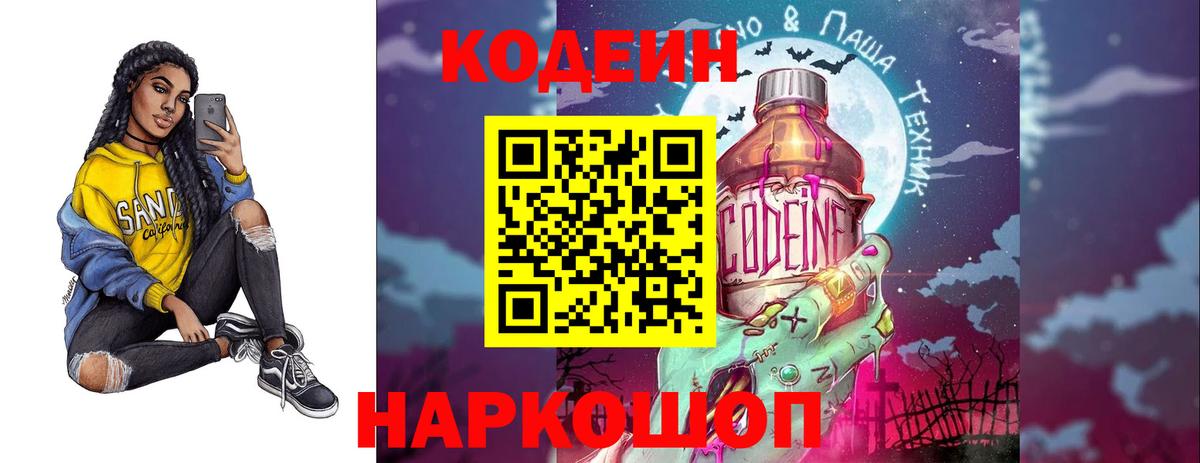 Codein Purple Drank  Вход с VPN  Аксай  Кодеин Purple Drank 