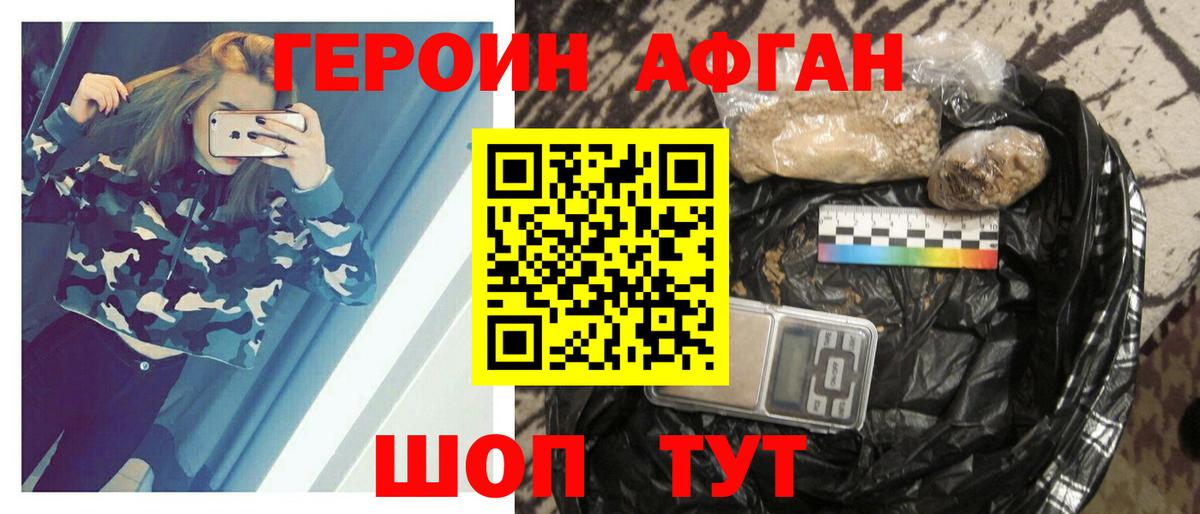 Героин Heroin Аксай