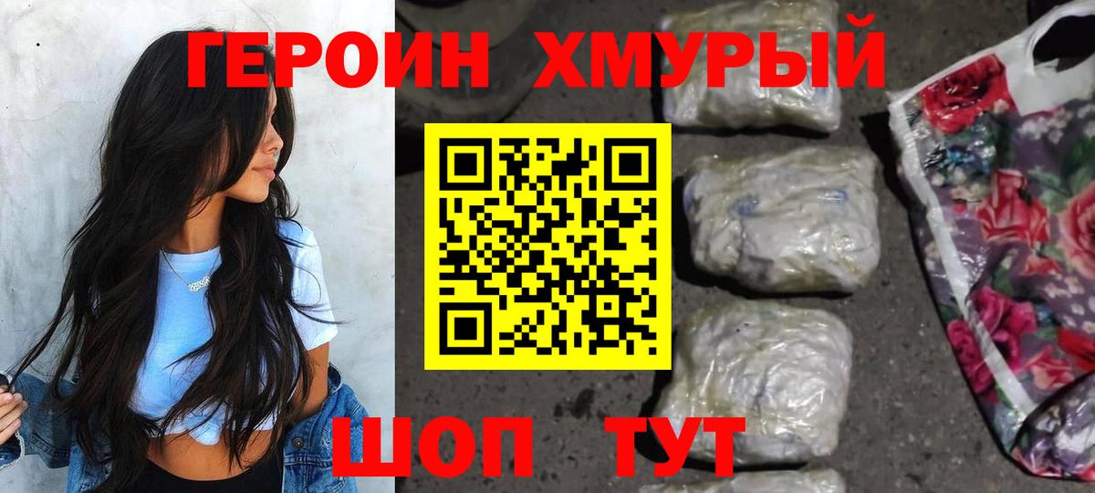 Героин Heroin  Вход с VPN  Аксай 